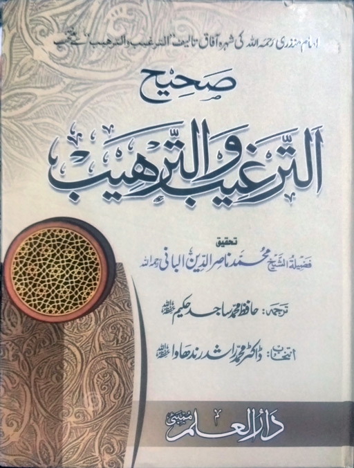 Sahih At-Targeeb Wa At-Tarheeb